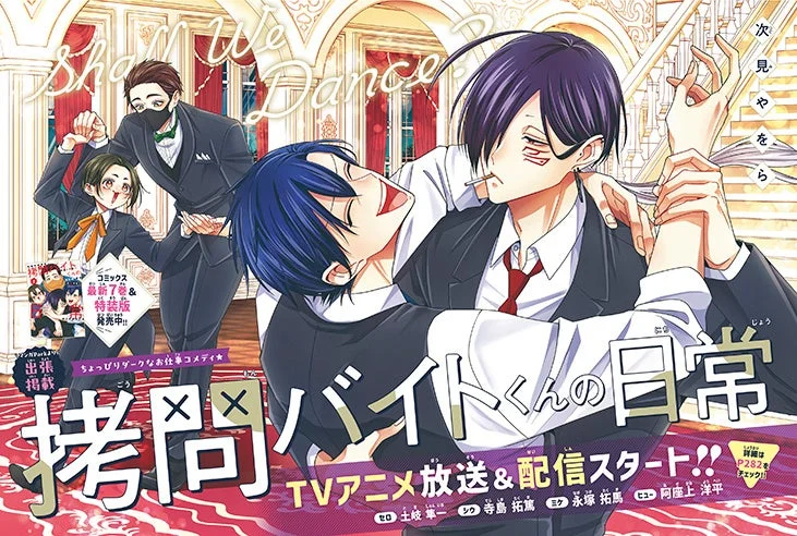 「拷問バイトくんの日常」