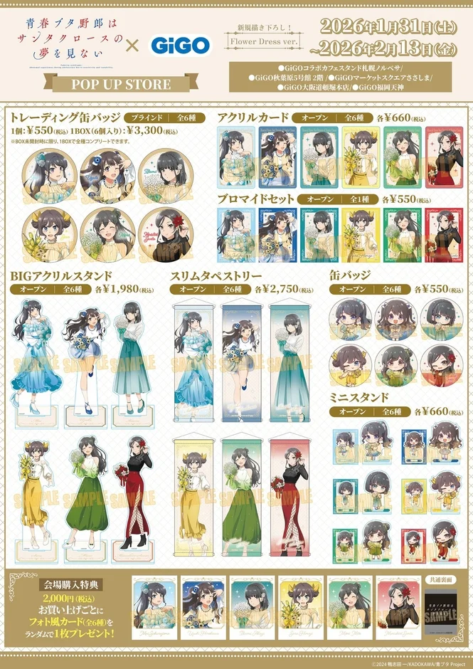 ポップアップイベントお取り扱い商品