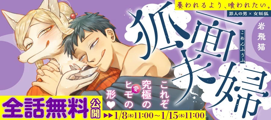 狐面夫婦 全話無料公開