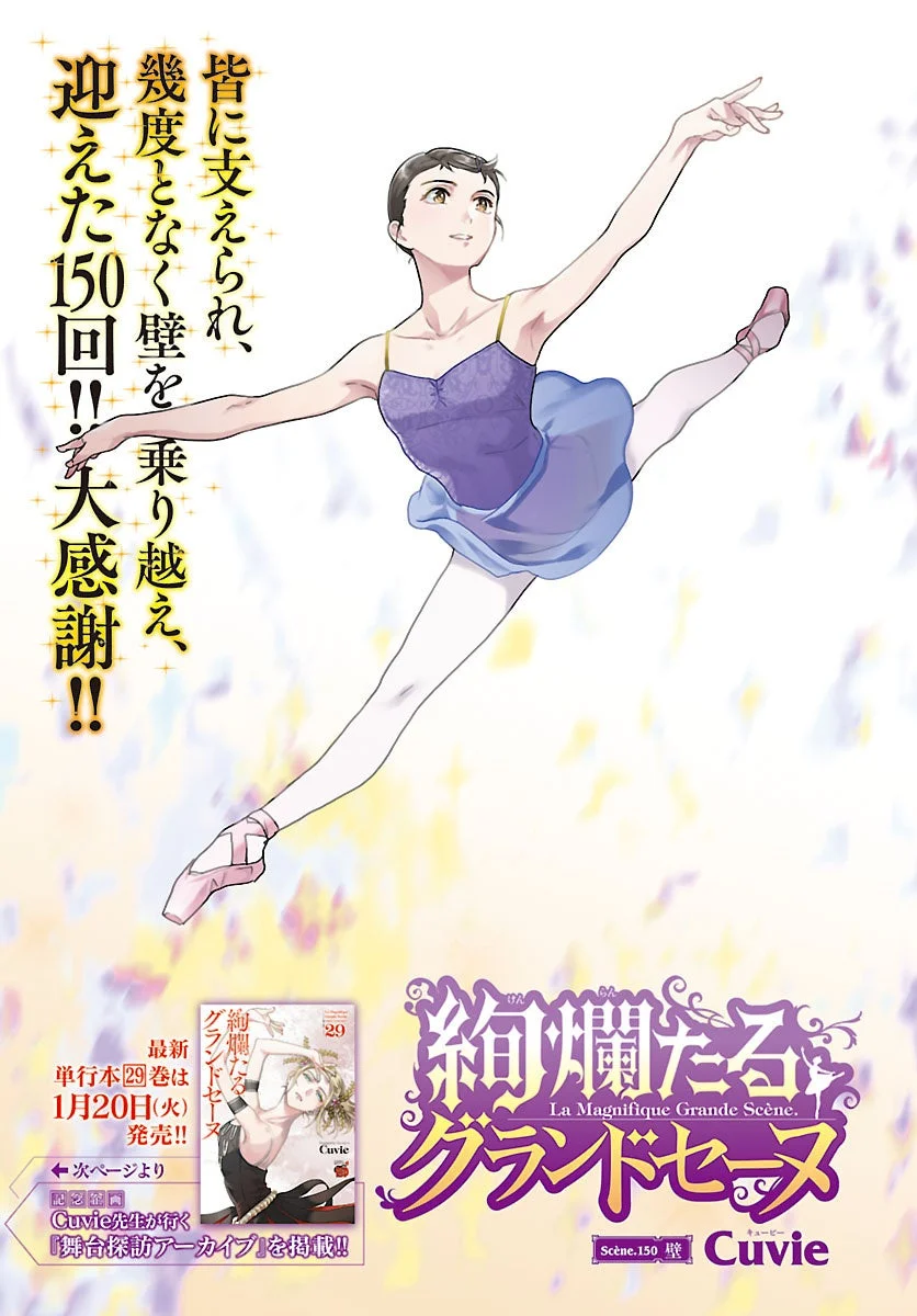 絢爛たるグランドセーヌ 巻頭カラーイラスト