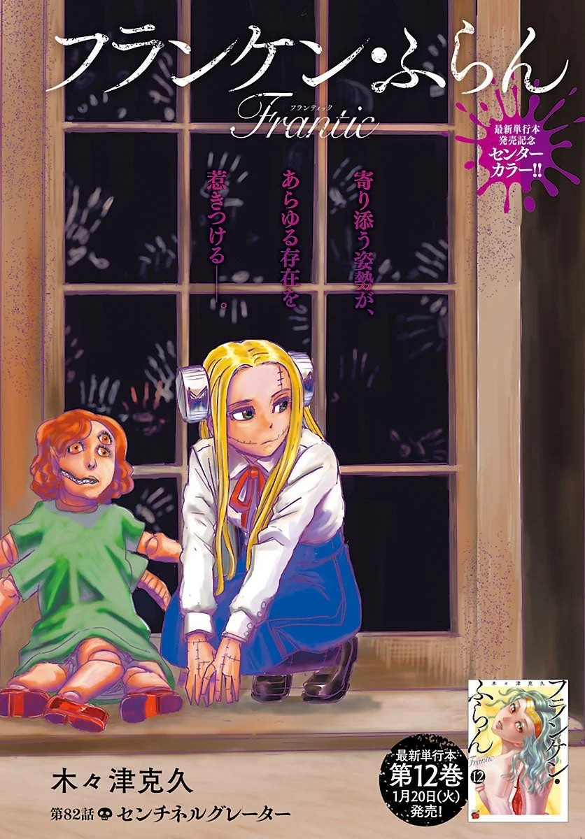 フランケン・ふらん Frantic センターカラー