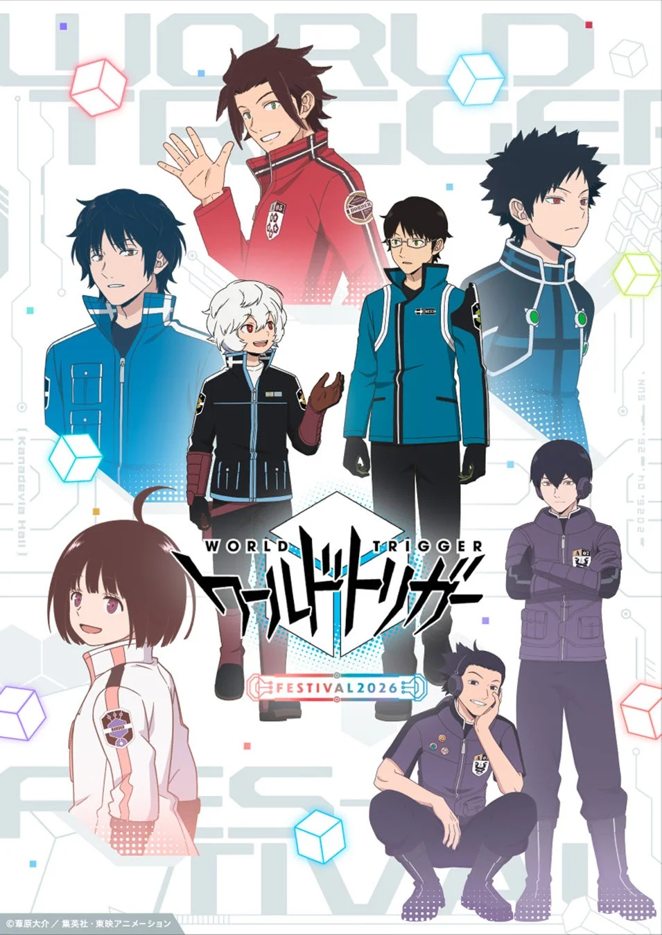 ワールドトリガーフェスティバル2026キービジュアル