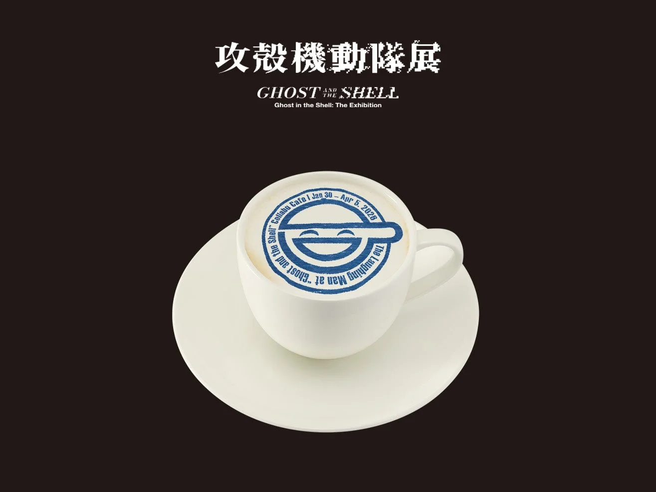 攻殻機動隊の展示会「Ghost in the Shell: The Exhibition」を告知する画像です。中央には、作中に登場する「笑い男」のロゴが描かれたラテアートのコーヒーカップが配置されており、コラボカフェの開催期間（2020年1月30日～4月5日）も記載されています。