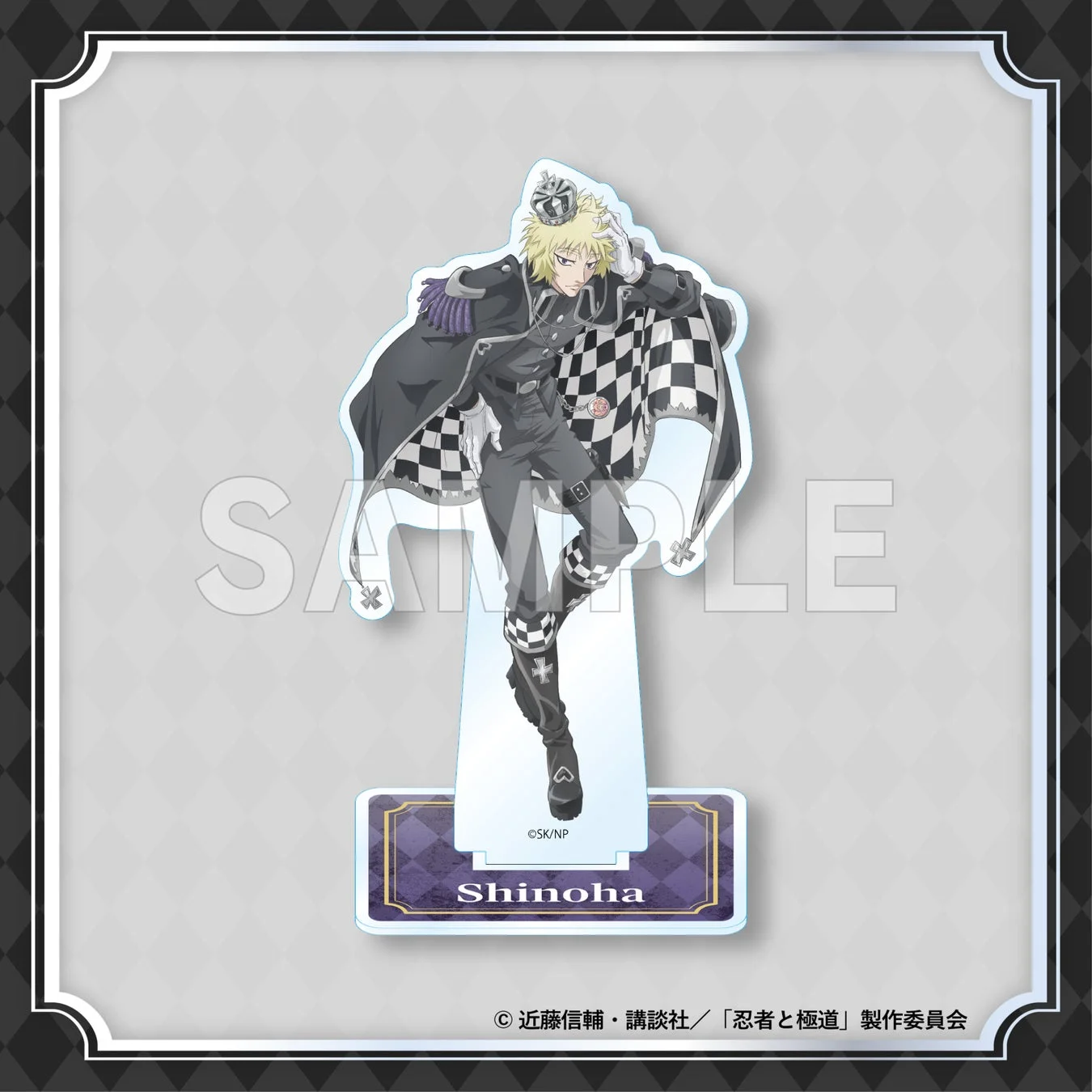 B賞：アクリルスタンド 篠葉