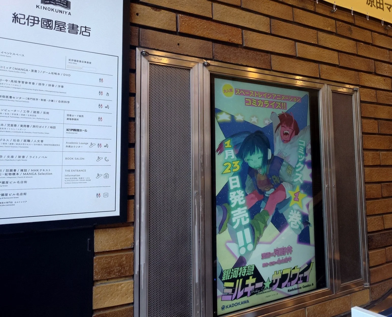 紀伊國屋書店新宿本店での広告掲出