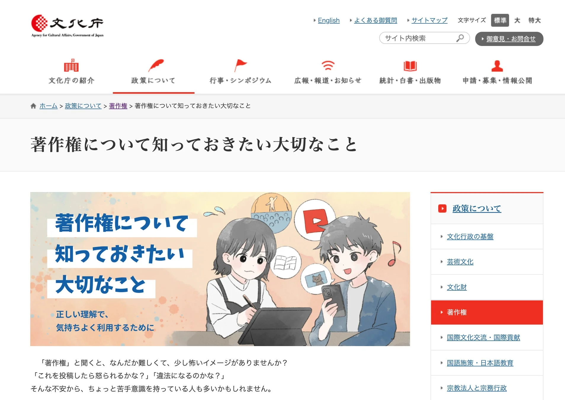 文化庁 著作権まとめページ