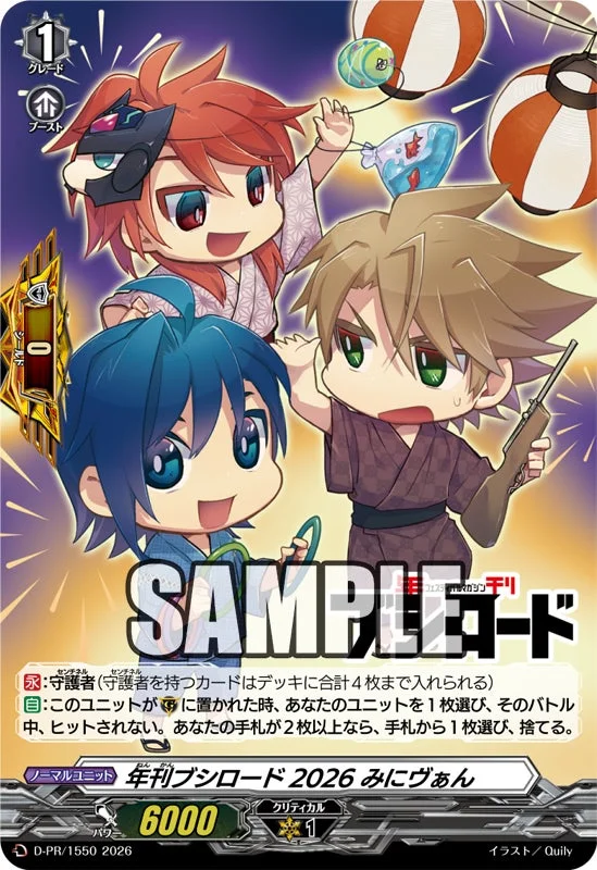 ヴァンガード付録カード2