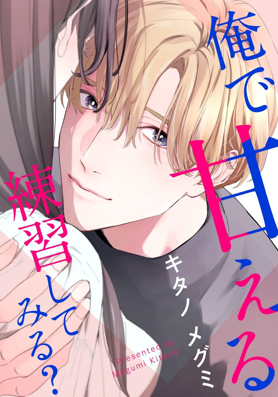 原作コミックの表紙