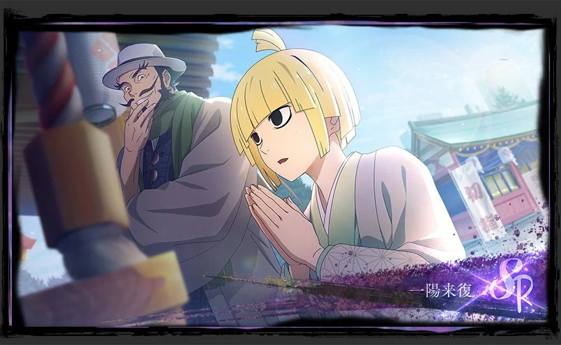 SR追想カード「一陽来復」