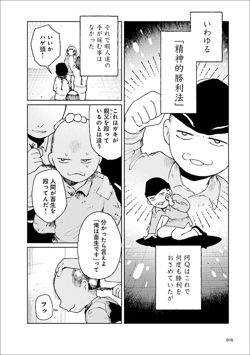 阿Q正伝 漫画コマ