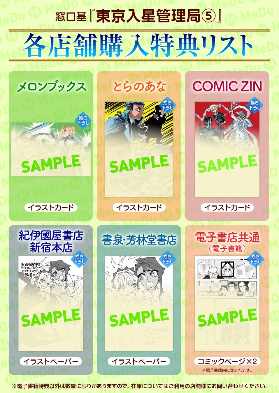 購入特典リスト