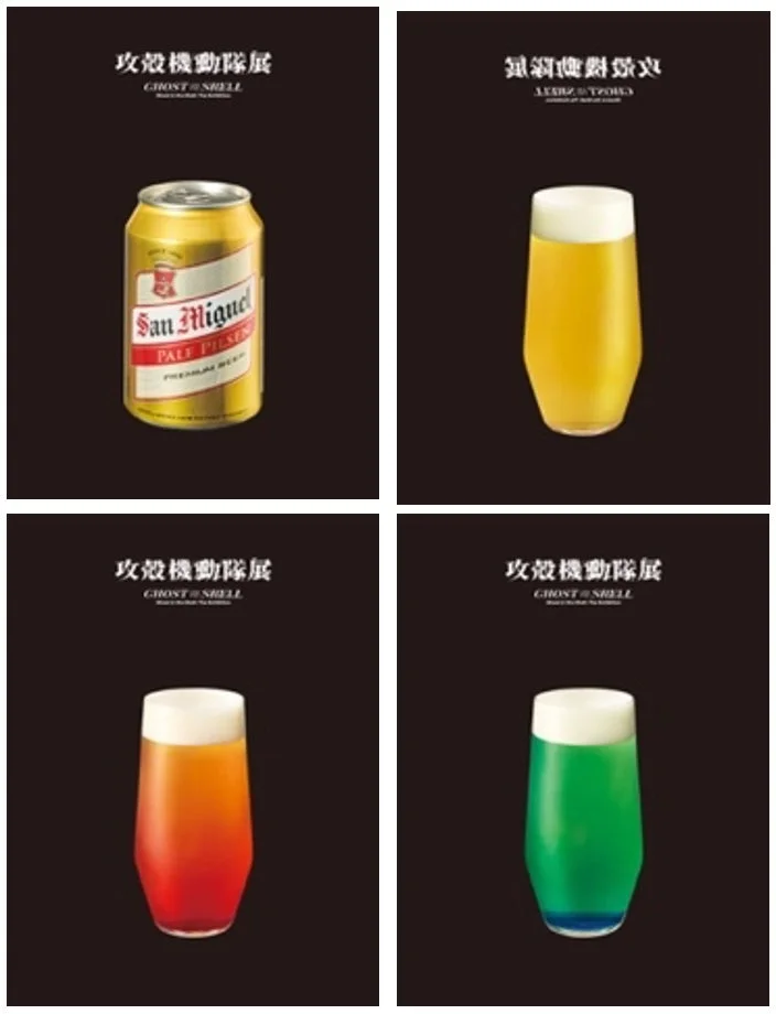 攻殻機動隊展に関連するドリンクのポスターを4分割で示した画像です。サンミゲルのビール缶と、泡が乗った黄色、オレンジ、緑色の3種類のカクテルらしき飲み物が描かれています。