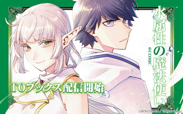 水属性の魔法使いキャンペーン