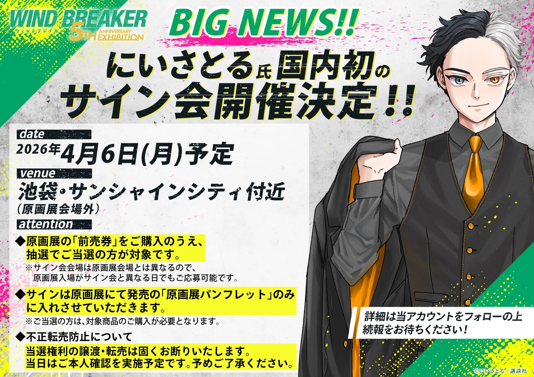 にいさとる氏 国内初のサイン会開催決定