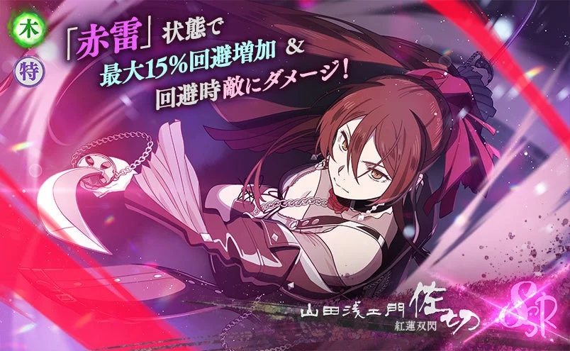 SSR山田浅ェ門佐切【紅蓮双閃】