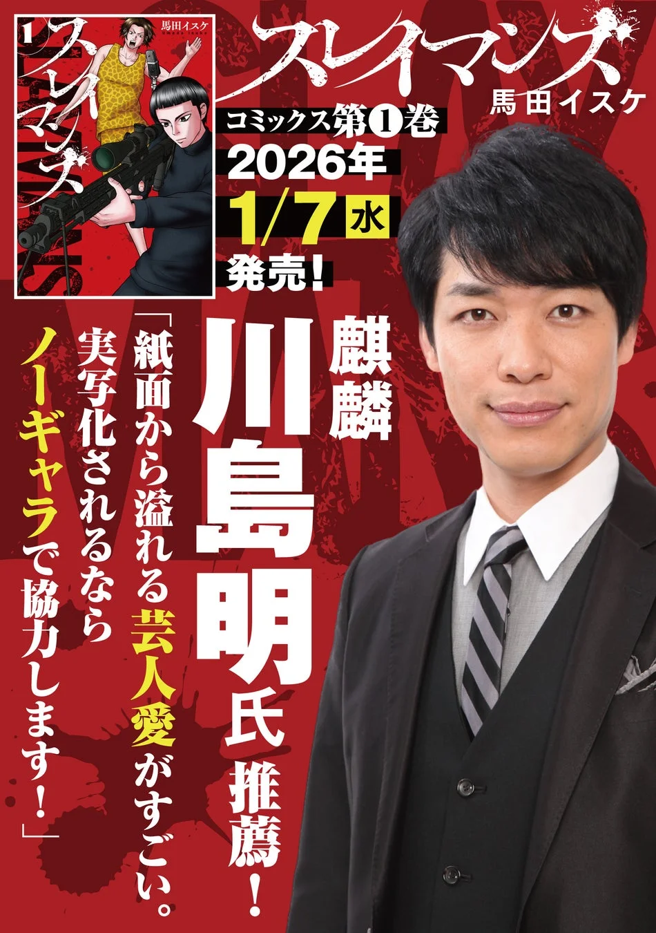 麒麟・川島明氏推薦コメント付き発売告知