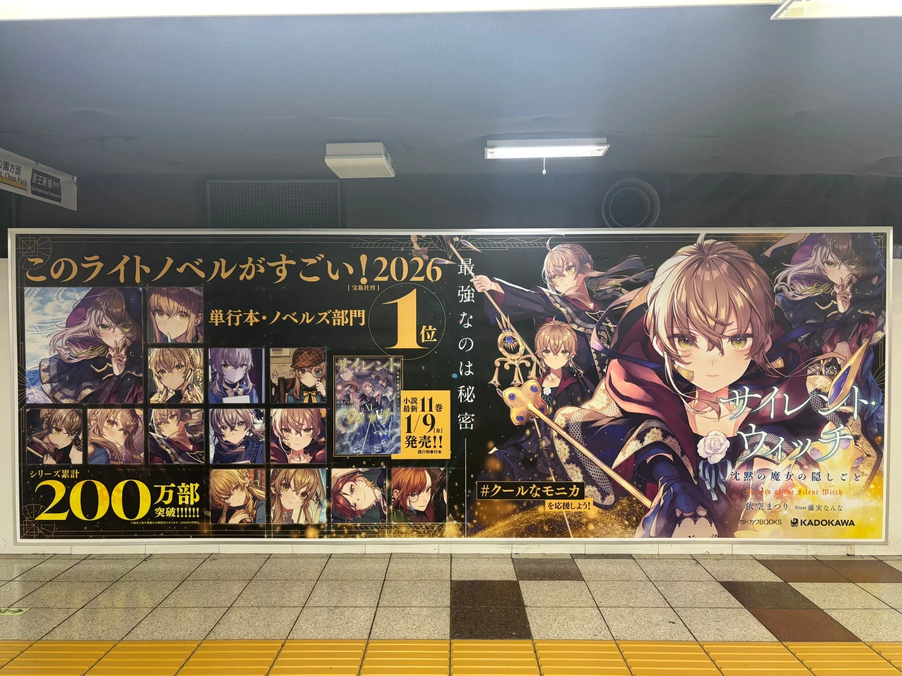 新宿駅メトロプロムナード 大型交通広告3