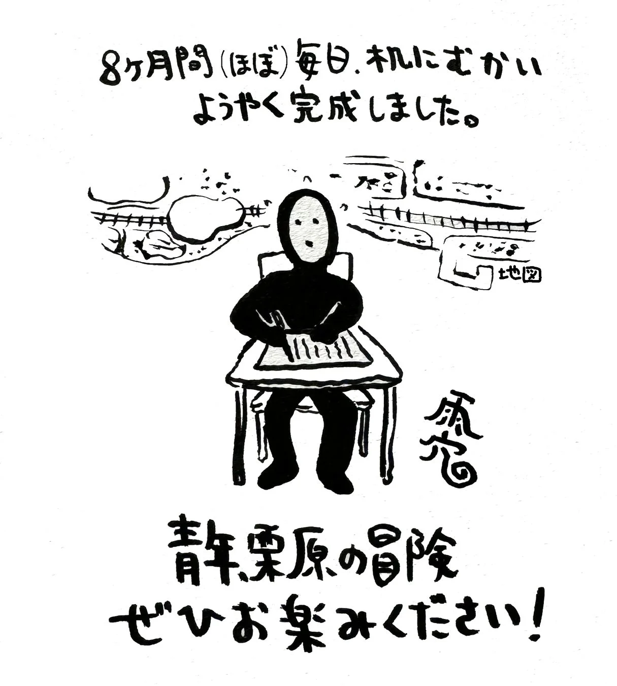 雨穴氏のコメントとイラスト