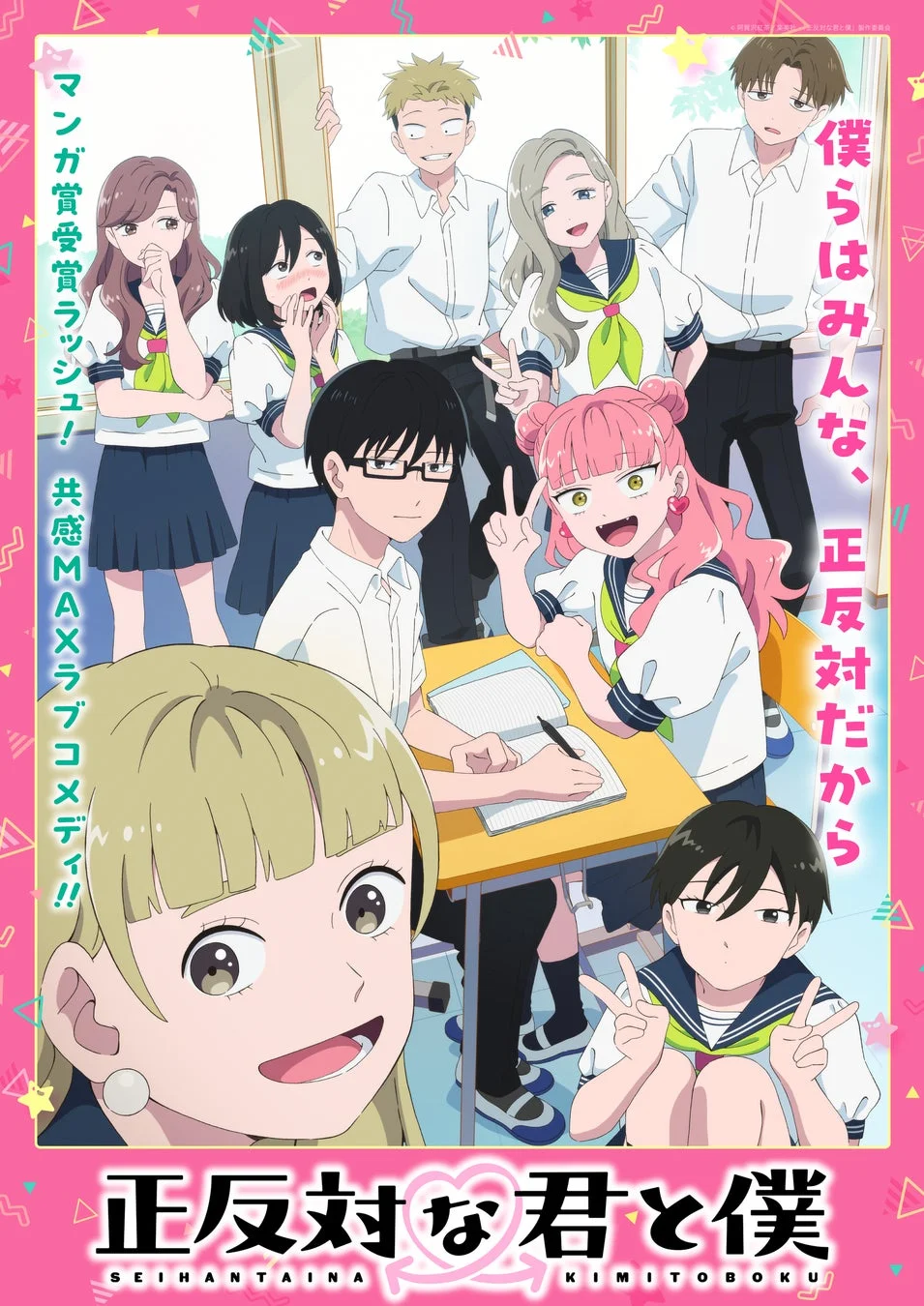 TVアニメ『正反対な君と僕』