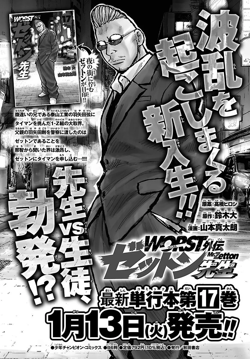 WORST外伝ゼットン先生