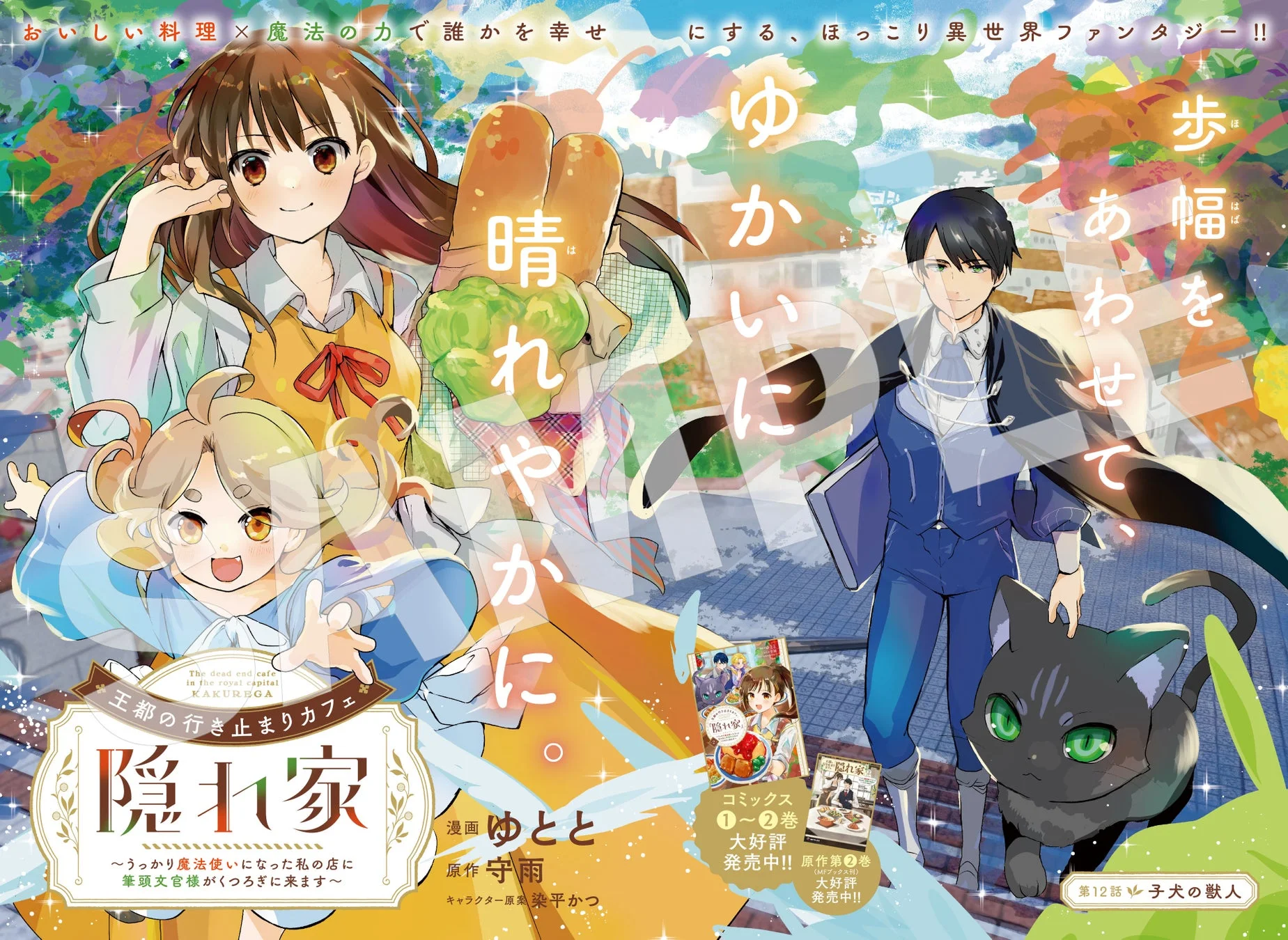 『王都の行き止まりカフェ『隠れ家』』センターカラー