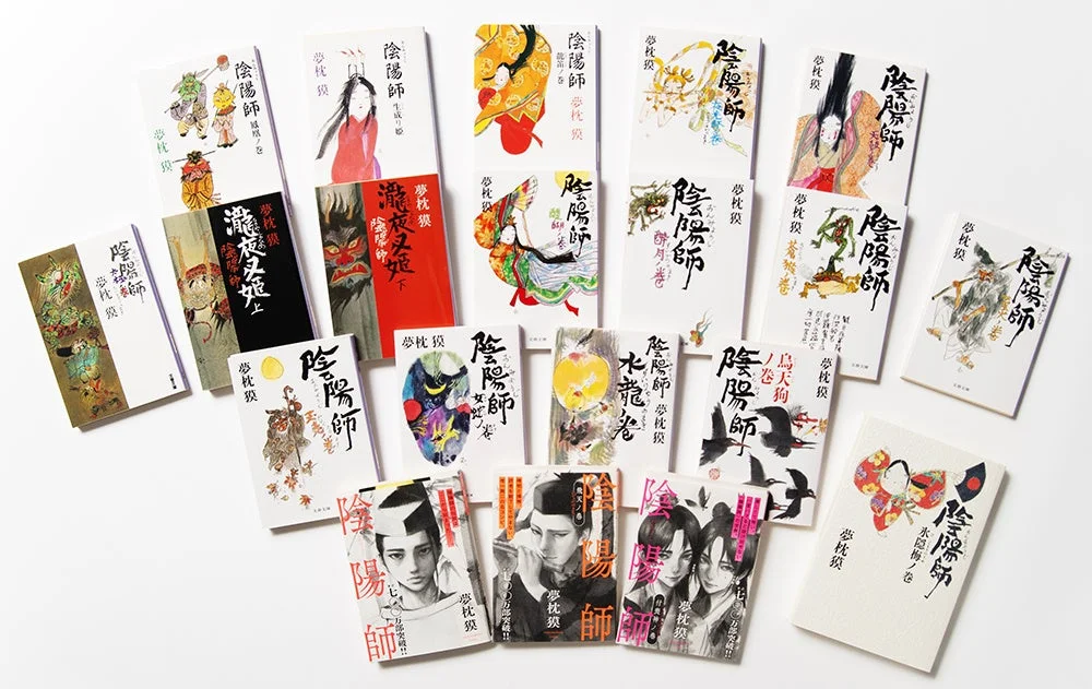 陰陽師シリーズの文庫本