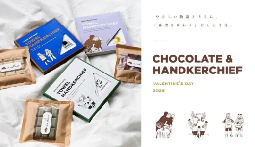 『宇宙兄弟』ファン必見！「世界一やさしいチョコレートandew」とのバレンタインコラボギフトが登場