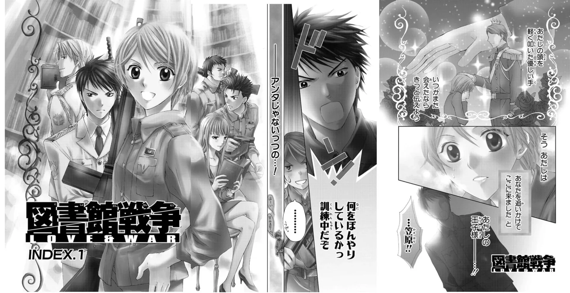 図書館戦争 LOVE＆WAR 漫画ページ