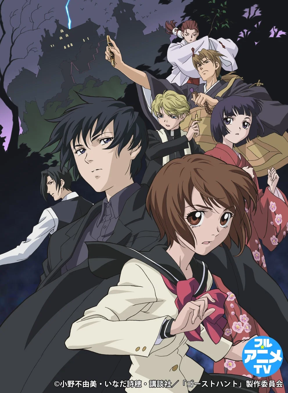 アニメ「ゴーストハント」のキービジュアル