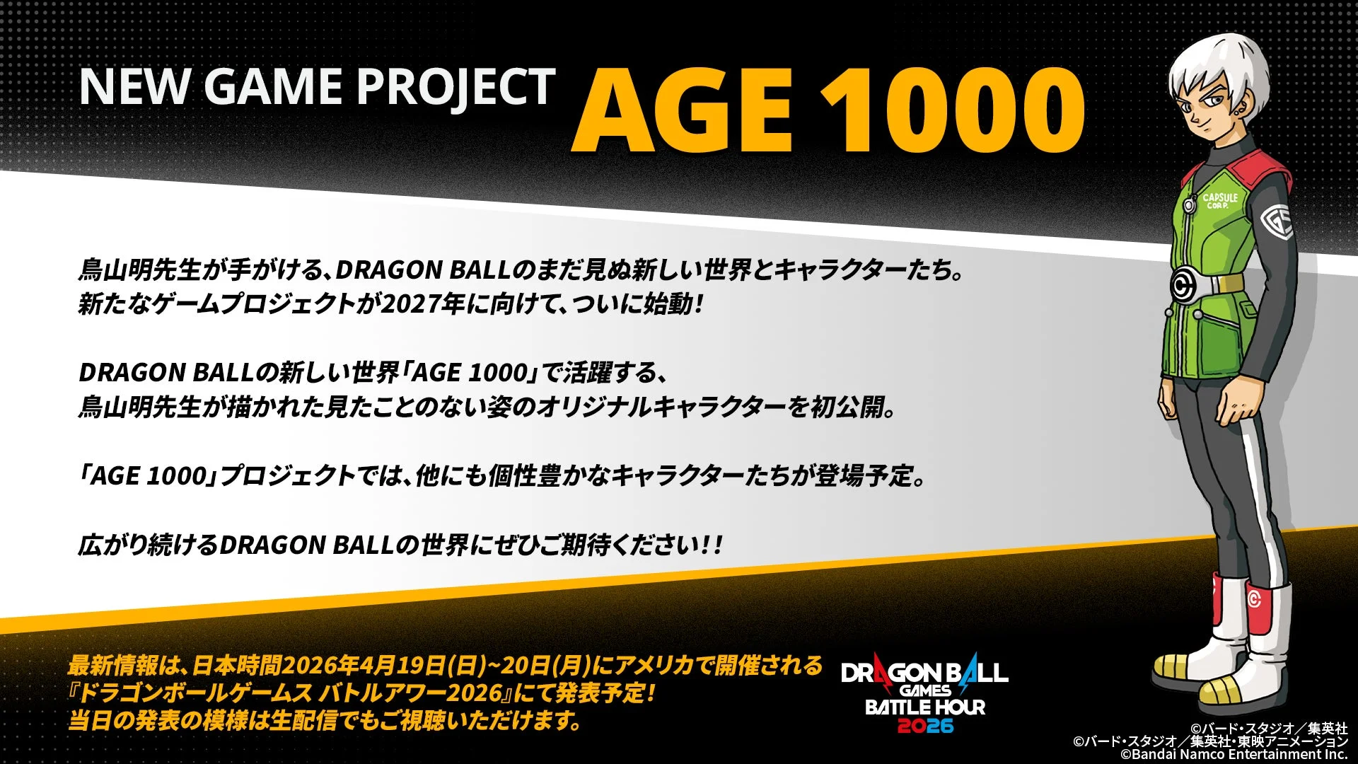 AGE 1000 プロジェクト発表