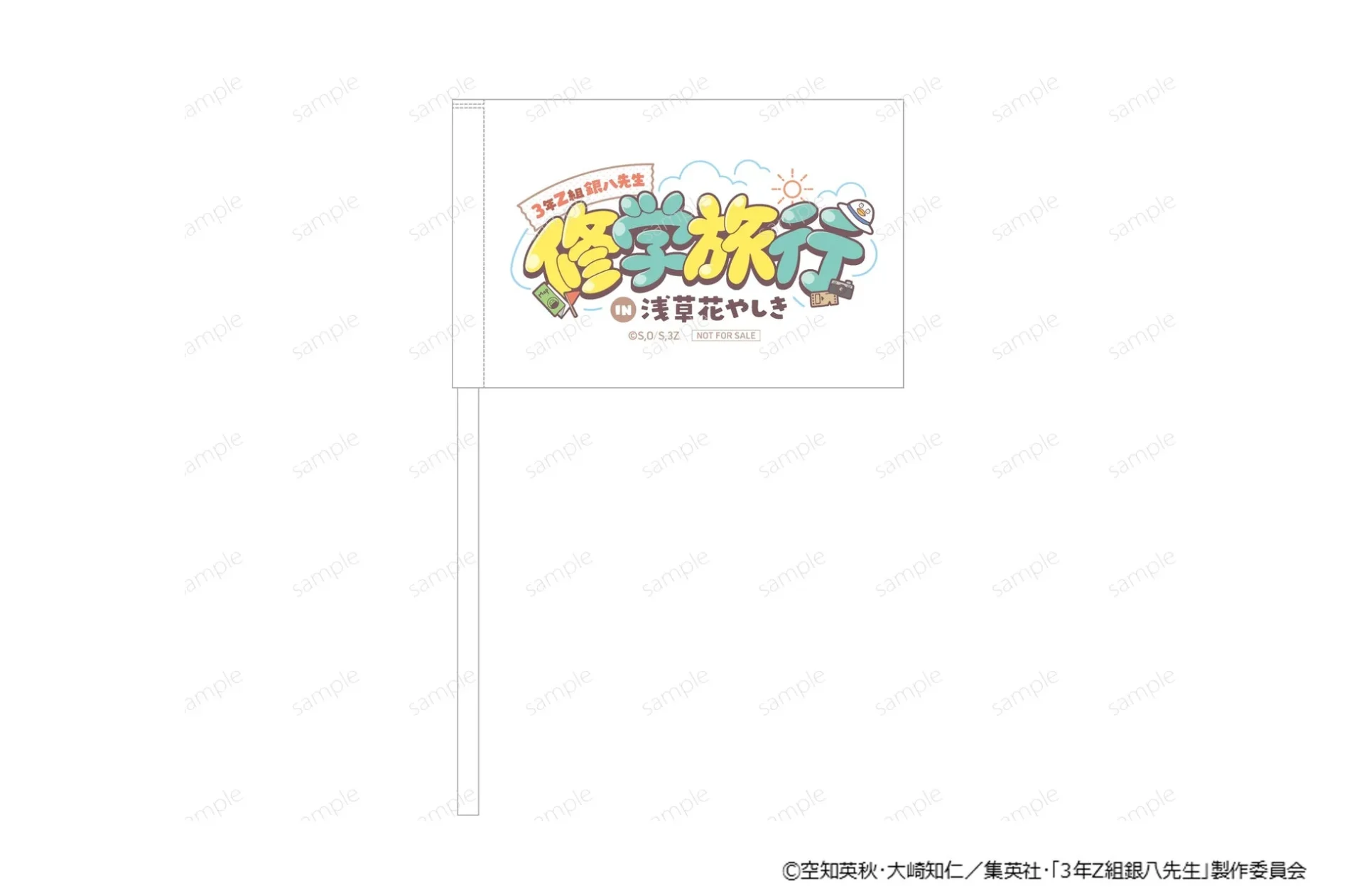 3年Z組銀八先生 修学旅行ミニフラッグ