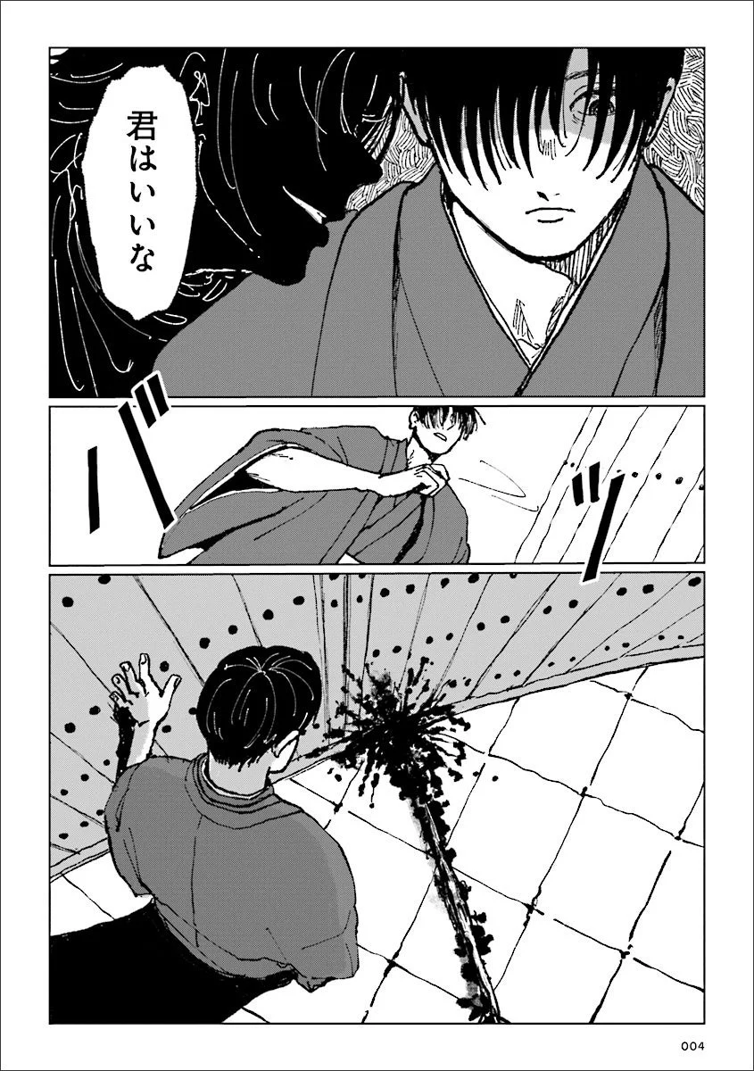 障子に血が飛び散る緊迫した場面