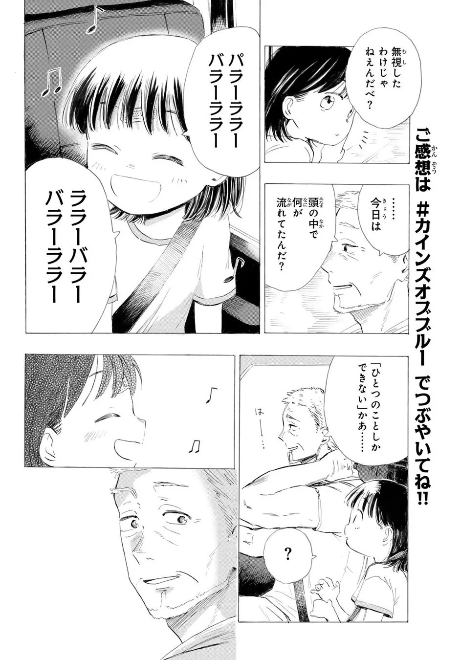 漫画『カインズオブブルー！』第1話のコマ割り