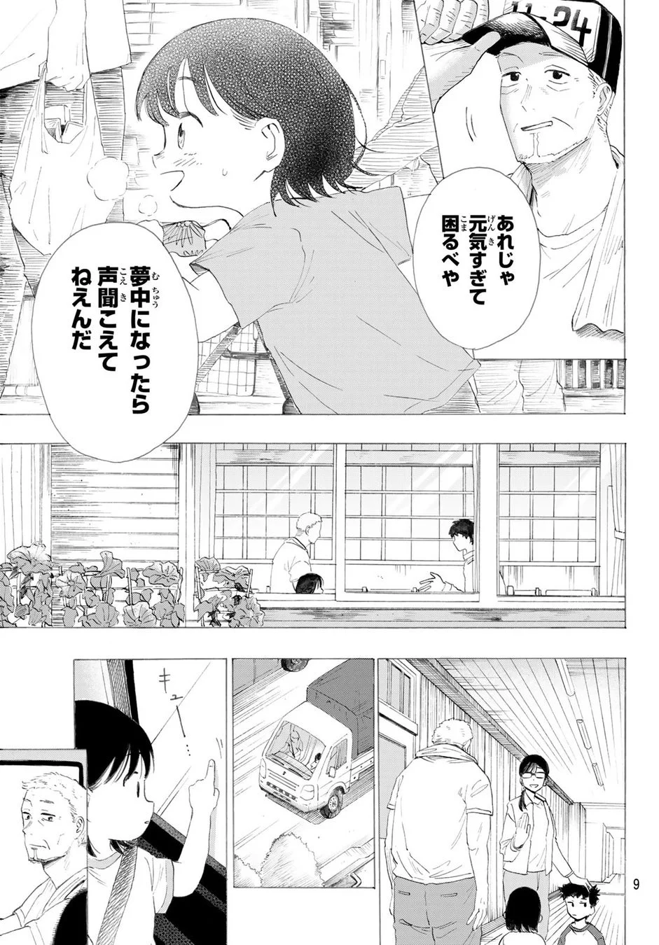 漫画『カインズオブブルー！』第1話のコマ割り