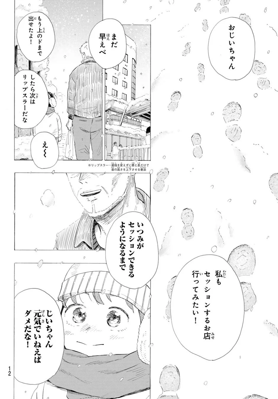 漫画『カインズオブブルー！』第1話のコマ割り