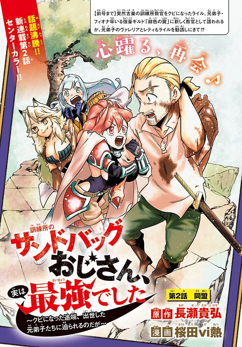 『訓練所のサンドバッグおじさん、実は最強でした ～クビになった途端、出世した元弟子たちに迫られるのだが～』