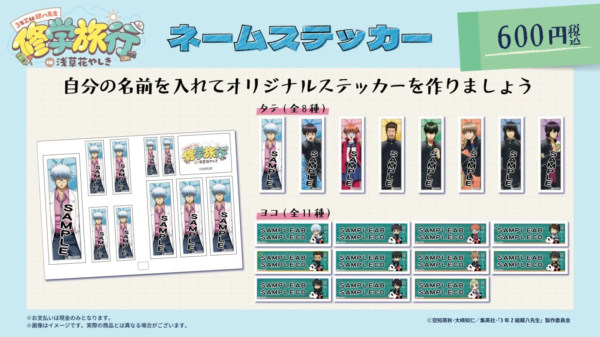 3年Z組銀八先生 ネームステッカー