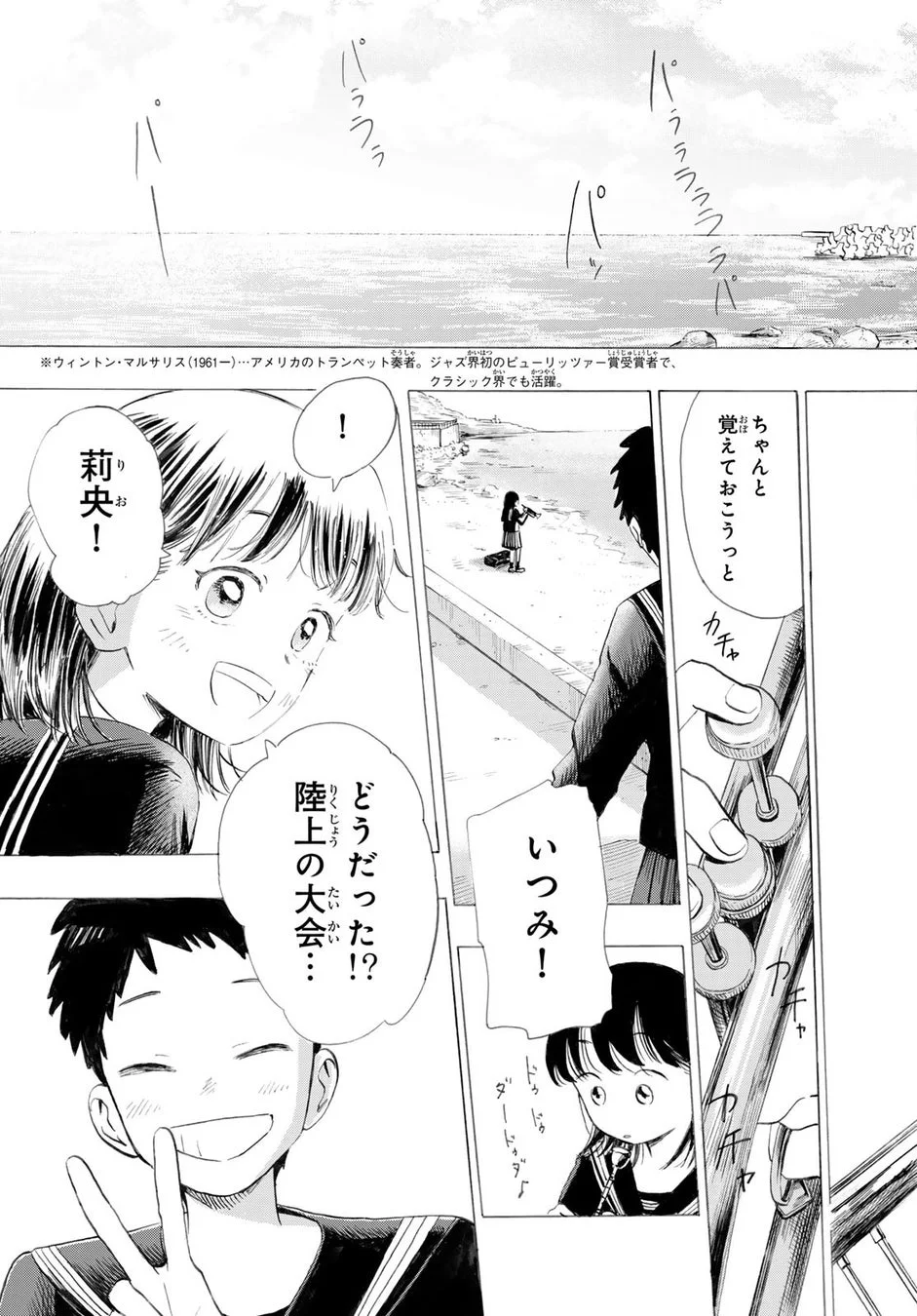 漫画『カインズオブブルー！』第1話のコマ割り