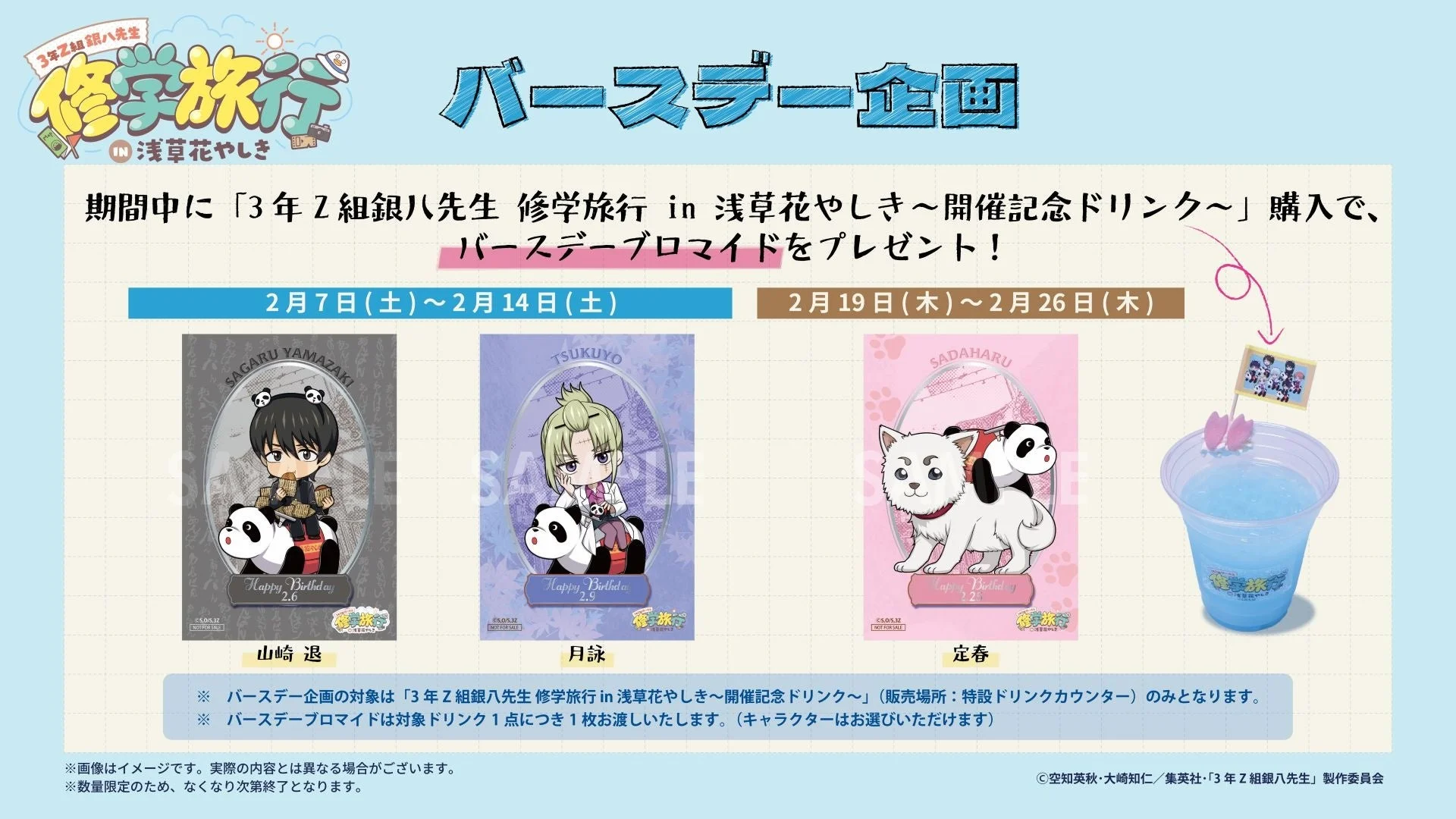 3年Z組銀八先生 バースデー企画