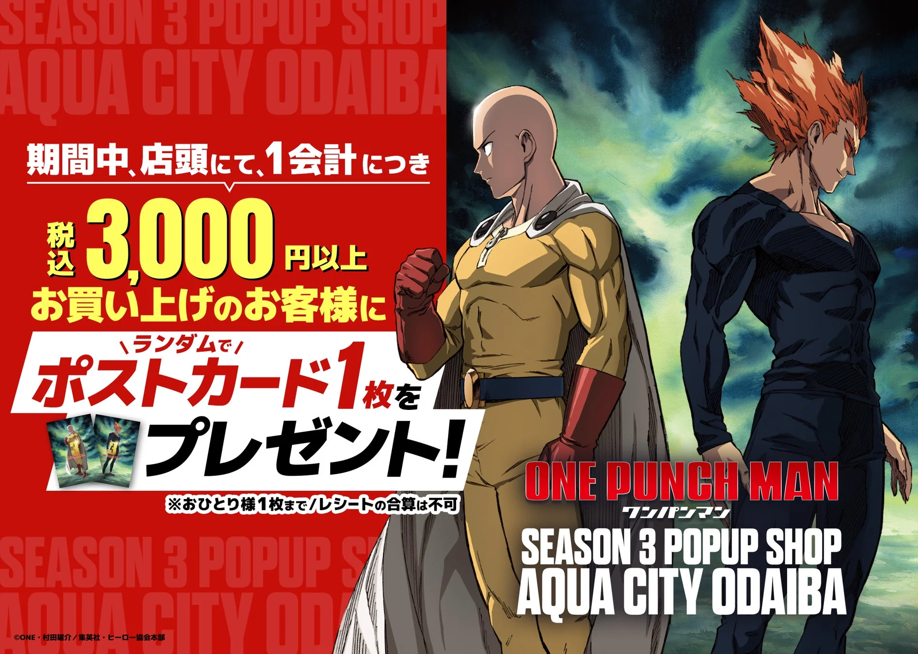 ワンパンマン第3期 POPUP SHOP ノベルティ