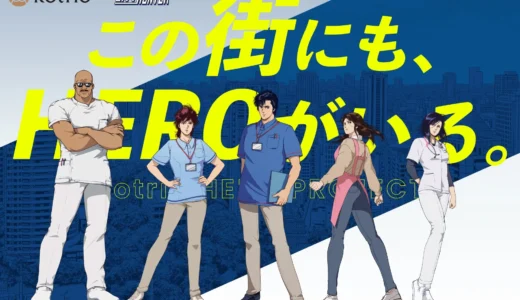 「この街にも、HEROがいる。」『シティーハンター』×kotrioコラボ第4弾は限定オリジナルQUOカード！