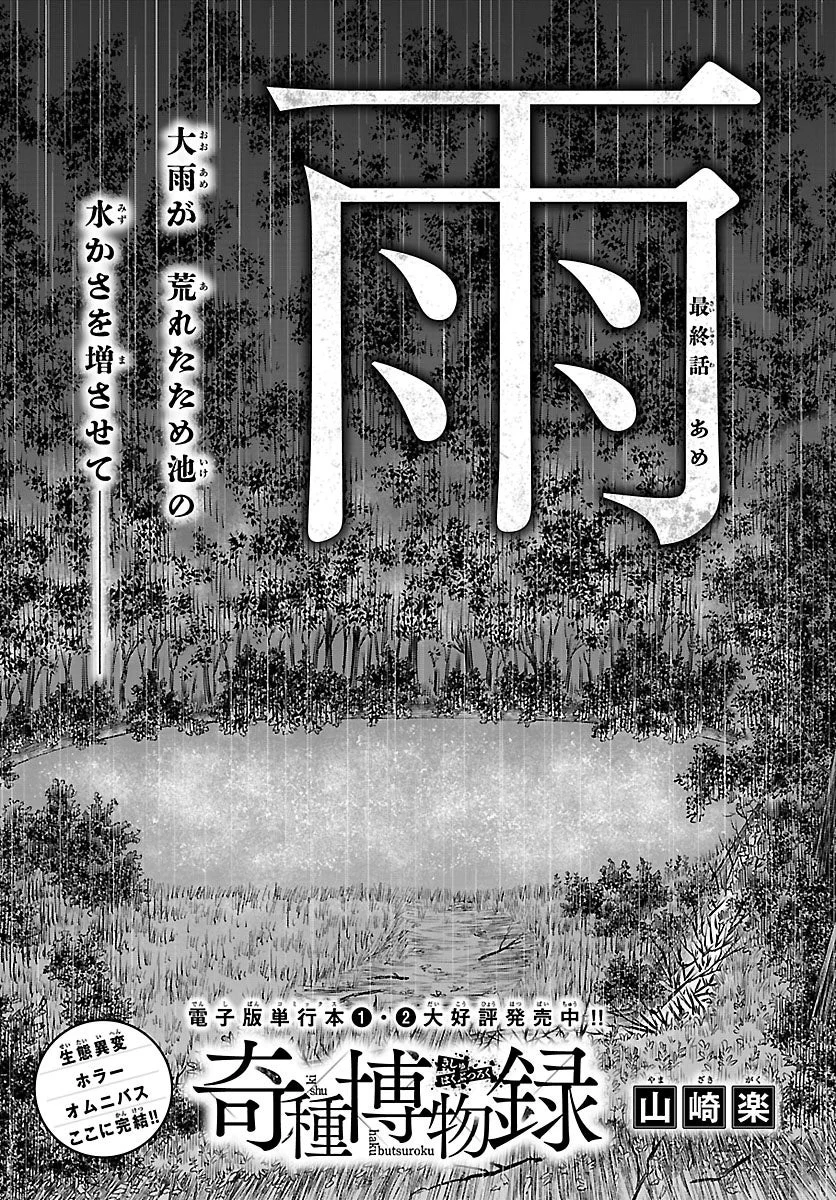 『奇種博物録』