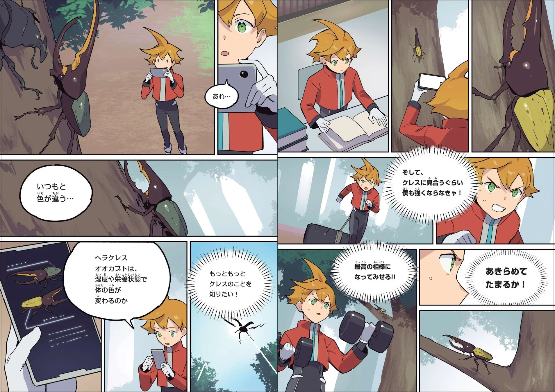 ヘラクレスオオカブトと少年の決意