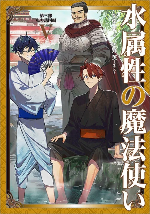 和風の建物と庭を背景に浴衣姿の男性2人が足湯に浸かるイラスト