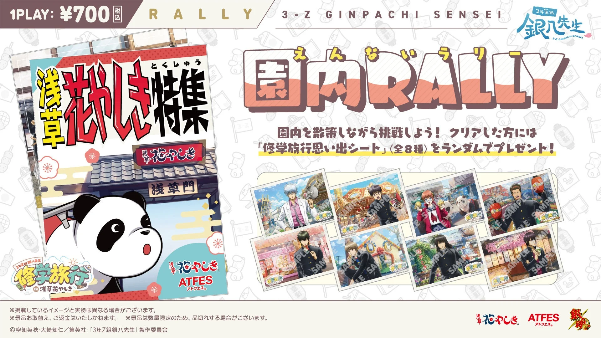 3年Z組銀八先生 園内ラリー告知