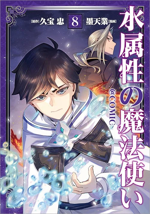 水泡を操る少年が描かれた漫画の表紙