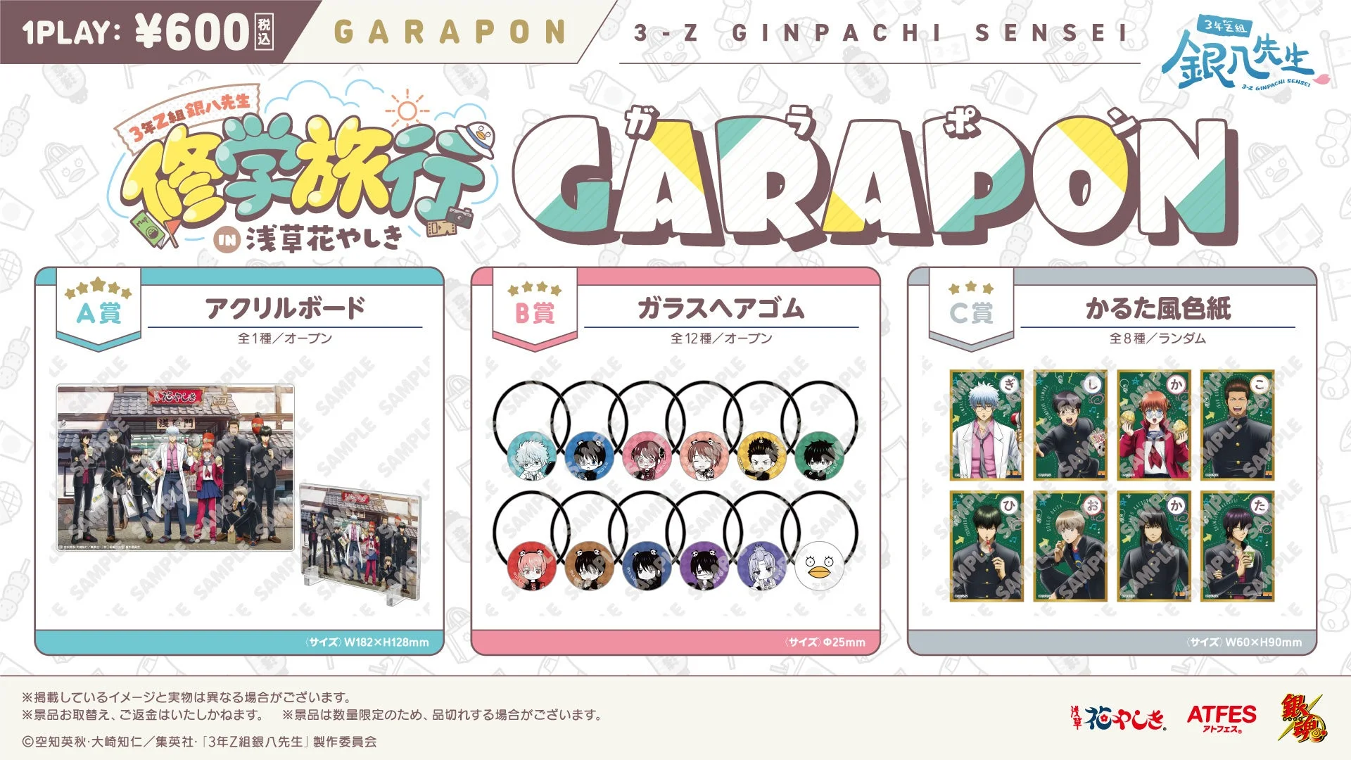 3年Z組銀八先生 ガラポン景品