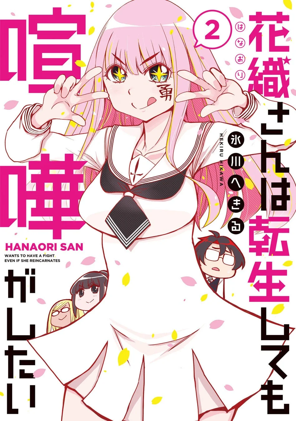 コミックス2巻表紙