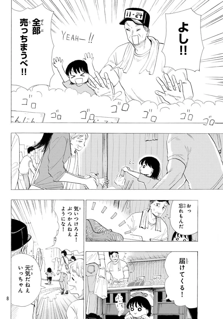 漫画『カインズオブブルー！』第1話のコマ割り