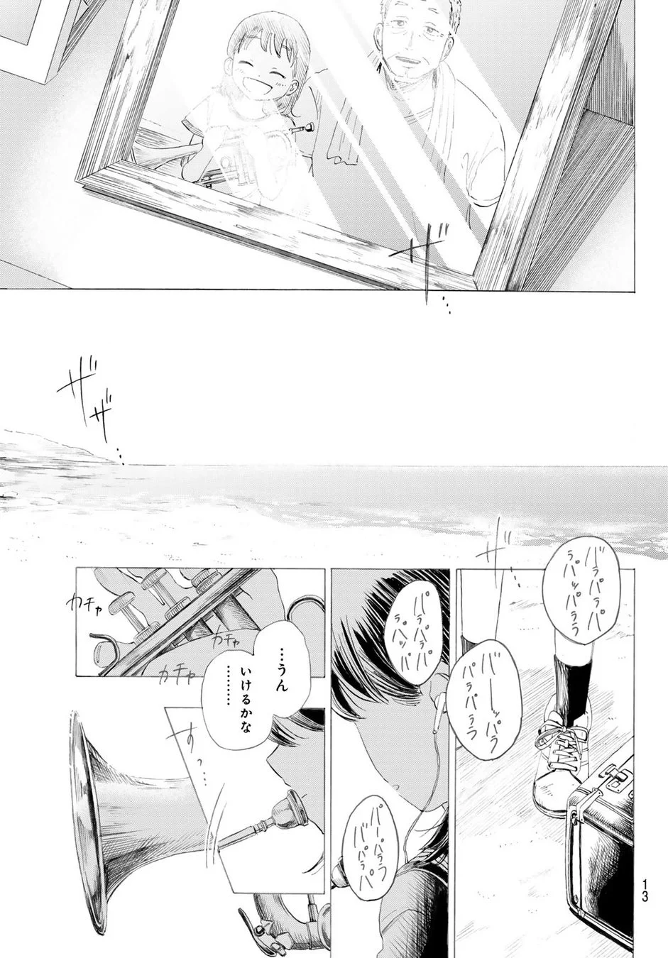 漫画『カインズオブブルー！』第1話のコマ割り